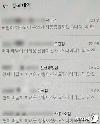 한 라이더는 알뜰배달 이후 '현재 배달이 어려운 상황이신가요'라는 픽업메시지가 많이 온다고 호소했다.(배달 라이더 온라인커뮤니티 갈무리)