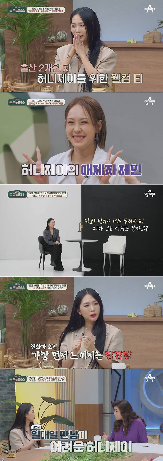 사진=채널A 오은영의 금쪽 상담소