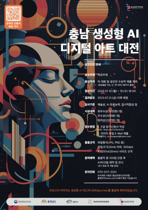 '충남 생성형 AI 디지털 아트 대전'