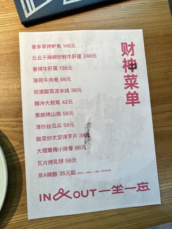 재닛 옐런 미 재무장관이 주문했던 메뉴로 구성한 ‘재물신 세트’ 메뉴판. 웨이보 캡쳐