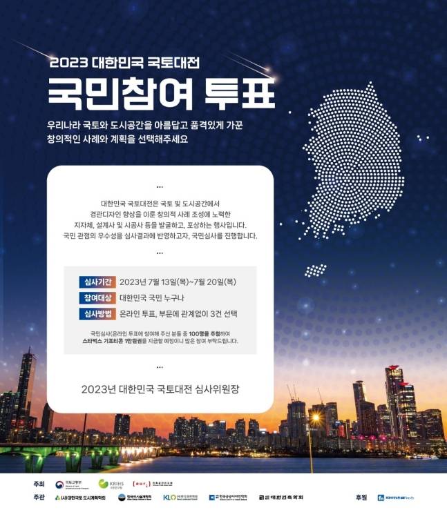 수정 후 포스터 ⓒ국토교통부