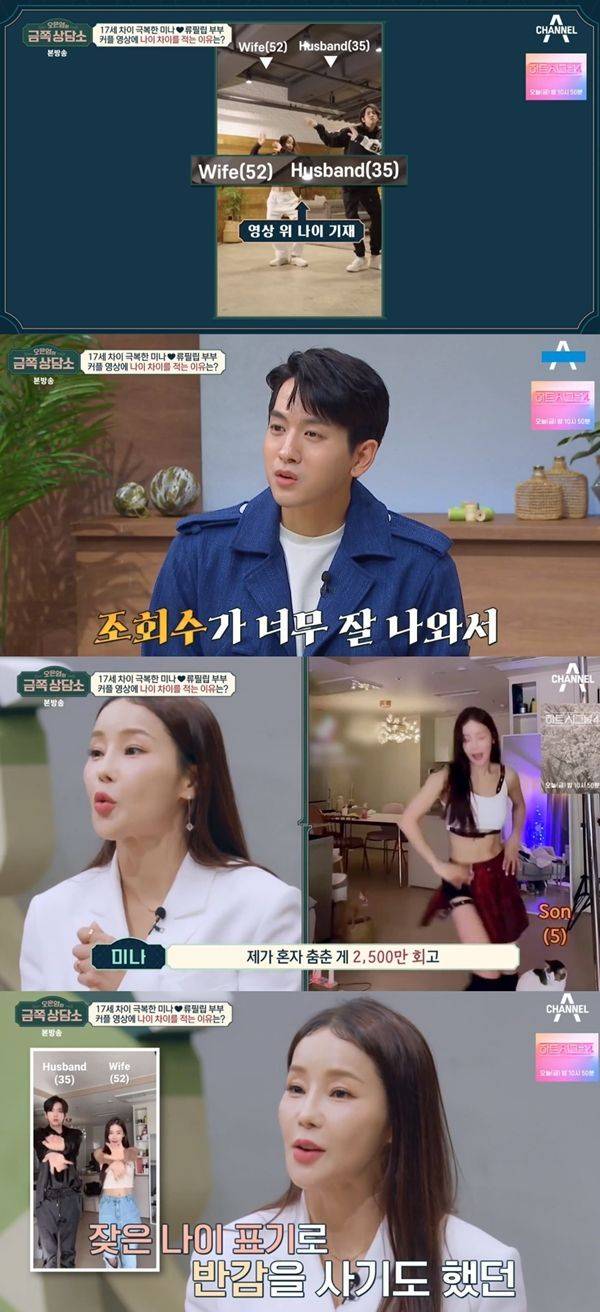 금쪽상담소 류필립 미나 / 사진=채널A 캡처