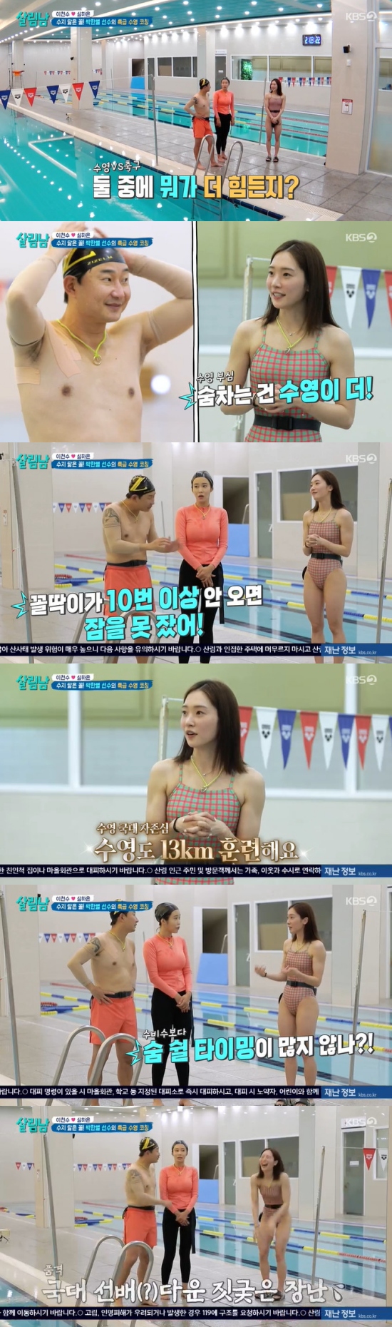 Former Soccer Athlete Lee Chun-soo got into a war of nerves with Sooyoung Athlete Park Han-byulLee Chun-soo and Shim Ha-eun learned Park Han-byul Athletes Sooyoung in KBS 2TV Salim mens season 2 (hereinafter referred to as salim nam2) broadcast on the 15th.Lee Chun-soo said, Why is the water dangerous and why do you take it? Lee said, Its fun.Lee Chun-soo said, Its a waste of time. How much do you have to play?Lee Chun-soo said, Father can not do Sooyoung Water is scary. If it is a bad situation, Father can not help you.In the water, he confessed.Lee Chun-soo said in an interview with the production team, I have a promulgation of water, so if I go to the water enough to have a trauma, I sweat. If there is one thing I can not do, it is Sooyoung I do not know the floating system itself.I have never practiced it, and Incheon is called the sea, but when you look at Incheon, there are many land. It is the king of Incheon, but it is on the land side.In the end, Lee Chun-soo decided to overcome water promulgation and learned Earth 2 Sooyoung from Jung Dong-nam, a lifeguard.Lee Chun-soo was able to get acquainted with the water thanks to Jung Dong-nam, and decided to learn Sooyoung skills in earnest and went to Park Han-byul Athlete with Shim Ha-eun.Shim Ha-eun admired Park Han-byul Athletes beauty and praised her, saying, Shes pretty, shes very clear to look at, and shes very famous on Instagram.Lee Chun-soo said, I learned Earth 2 Sooyoung enough to cross the Pacific Ocean yesterday, and the water is not as scary as before, so I want to learn Sooyoung properly.When the children go to the sea or something like this, Father should know Sooyoung Shim Ha-eun asked, Is Sooyoung difficult? Is soccer difficult? and Park Han-byul Athlete expressed his pride, saying, Is Sooyoung more difficult?Lee Chun-soo said, Ive lived my life as a scoundrel. I always run on the mountain and run on the playground. If I dont get scoundrels more than 10 times a day, I cant sleep.Park Han-byul Athlete said, We play Sooyoung about 13km in practice.In particular, Park Han-byul Athlete provoked, saying, Hes a striker, but he has more timing to breathe than defense, and Lee Chun-soo suspected, Have you ever met Athlete in soccer? Isnt he Athlete in boyfriend football?Picture = KBS broadcast screen