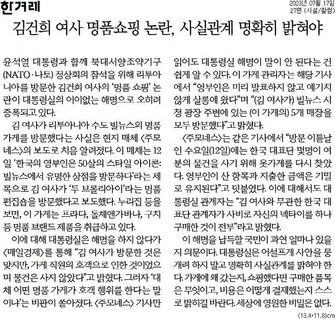 ▲ 17일자 한겨레 사설.