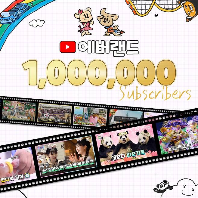 에버랜드가 만든 100만 구독자 자축 일러스트 타이틀