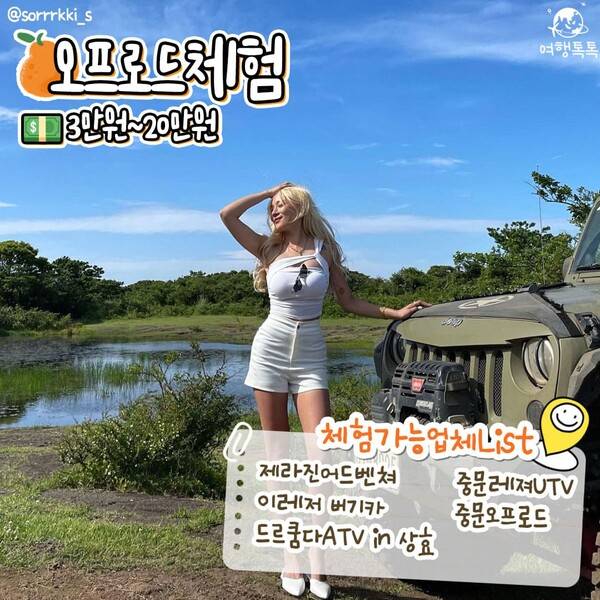 제주 이색 액티비티 오프로드 체험 / @sorrrkki_s