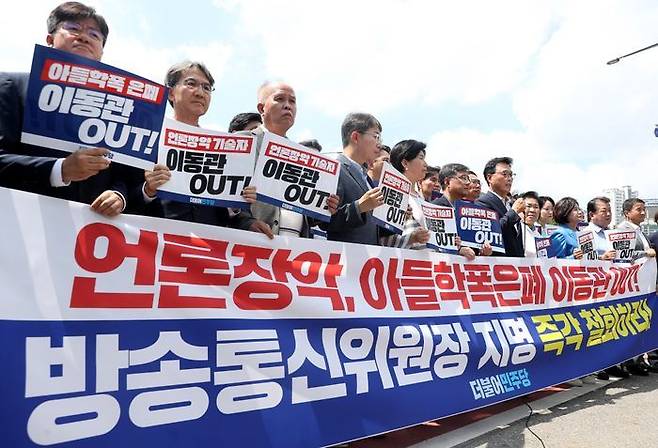 박광온 원내대표를 비롯한 더불어민주당 의원들이 28일 오전 서울 용산구 대통령실 앞에서 '이동관 방통위원장 지명 규탄' 긴급기자회견을 하고 있다. ⓒ뉴시스