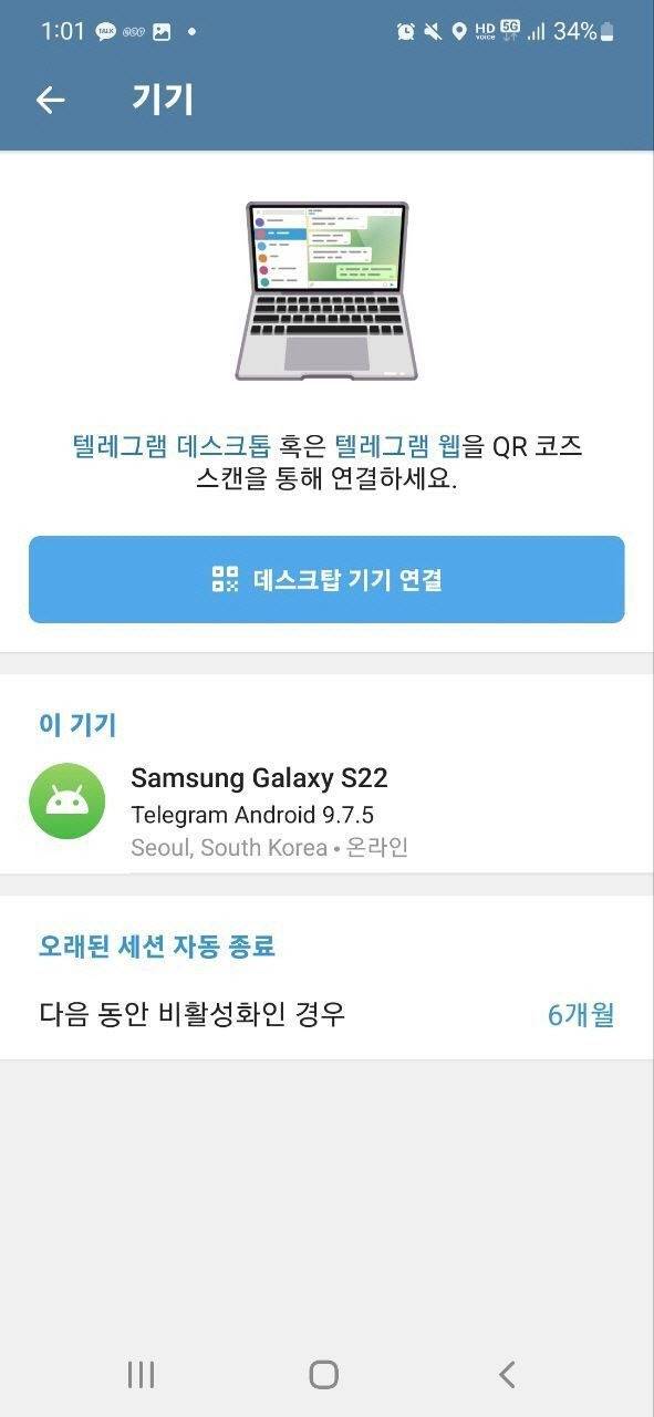 모든 조치를 끝내고 난 뒤 김현아 기자의 텔레그램 기기연동 화면. 현재 깔린 갤럭시S22만 연동돼 있다.