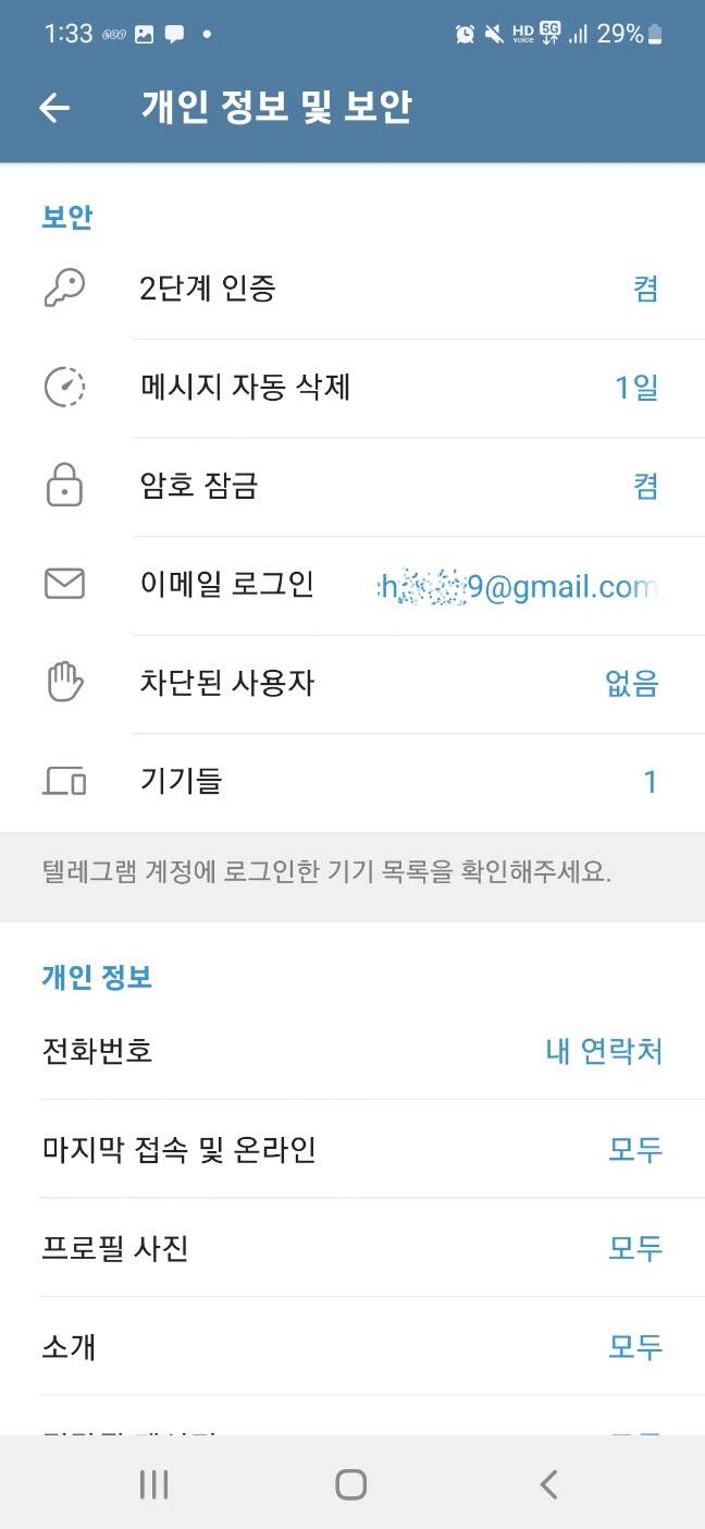 텔레그램 2단계 인증 및 암호잠금 설정 화면