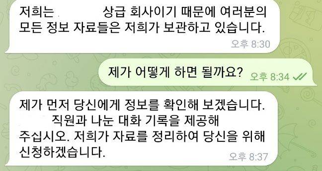 C 플랫폼의 상위 업체라고 주장하는 회사 관계자가 피해자에게 추가금을 갈취하기 위해 접근하고 있다./독자 제공