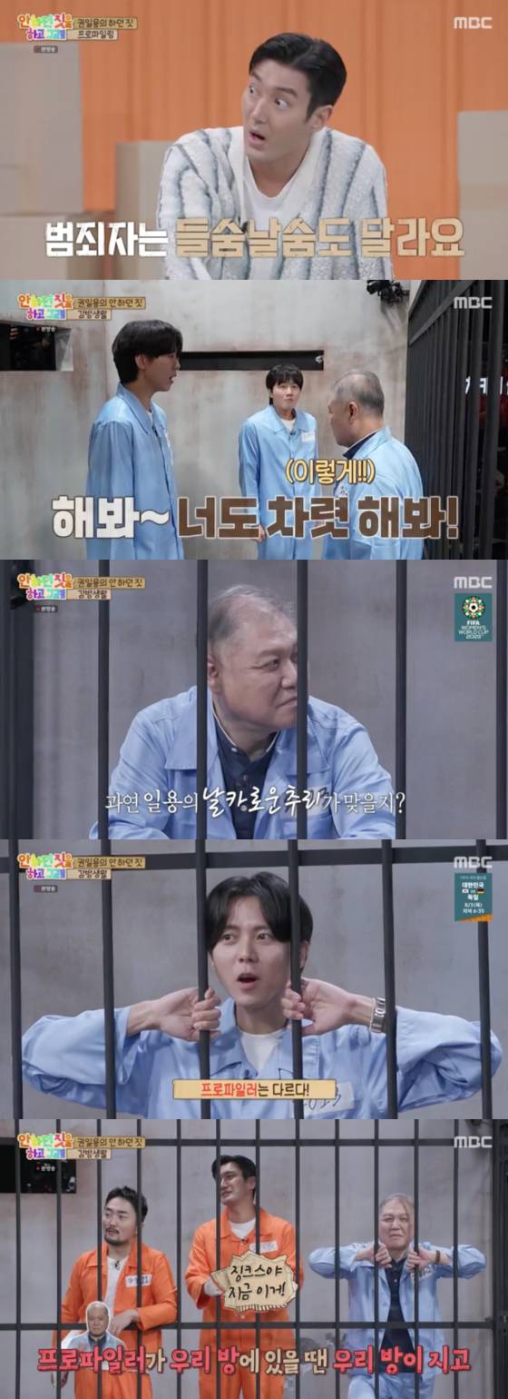 /사진=MBC '안하던 짓을 하고 그래' 방송 화면 캡처