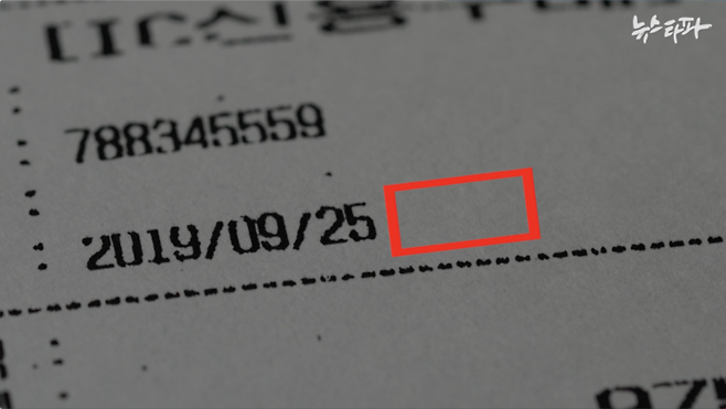 ▲ 대검찰청은 검찰총장이 쓴 업무추진비의 영수증에서 ‘상호’와 ‘결제 일시’를 무단으로 삭제했다.