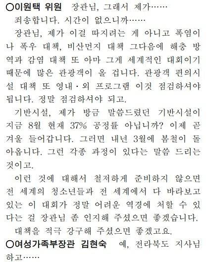 지난해 10월 25일 국회에서 열린 국회 여성가족위원회의 국정감사 회의록. 사진 국회회의록