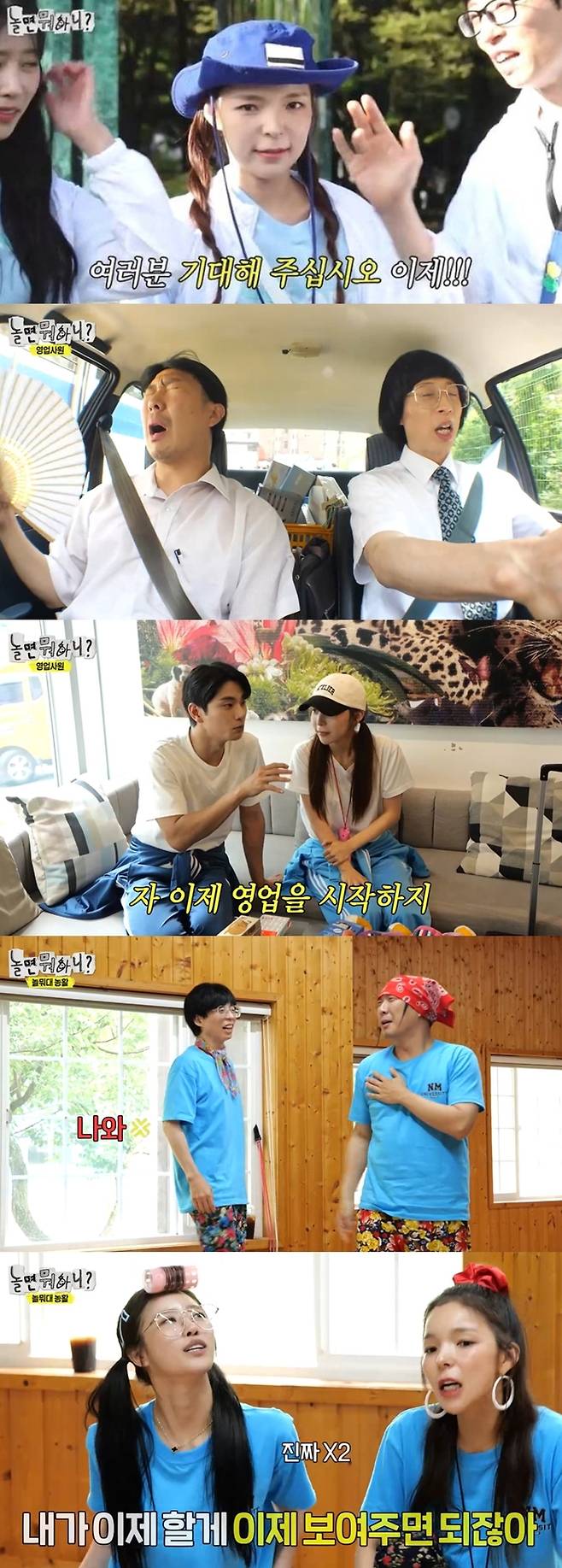 ‘놀면 뭐하니’. 사진| MBC 방송화면 캡처