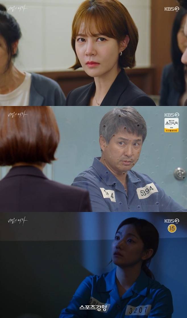 사진=KBS2 드라마 ‘비밀의 여자’ 화면 캡처