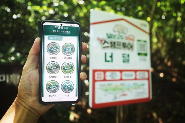 앱을 이용한 달마고도 둘레길 스탬프 투어. ⓒ박준규