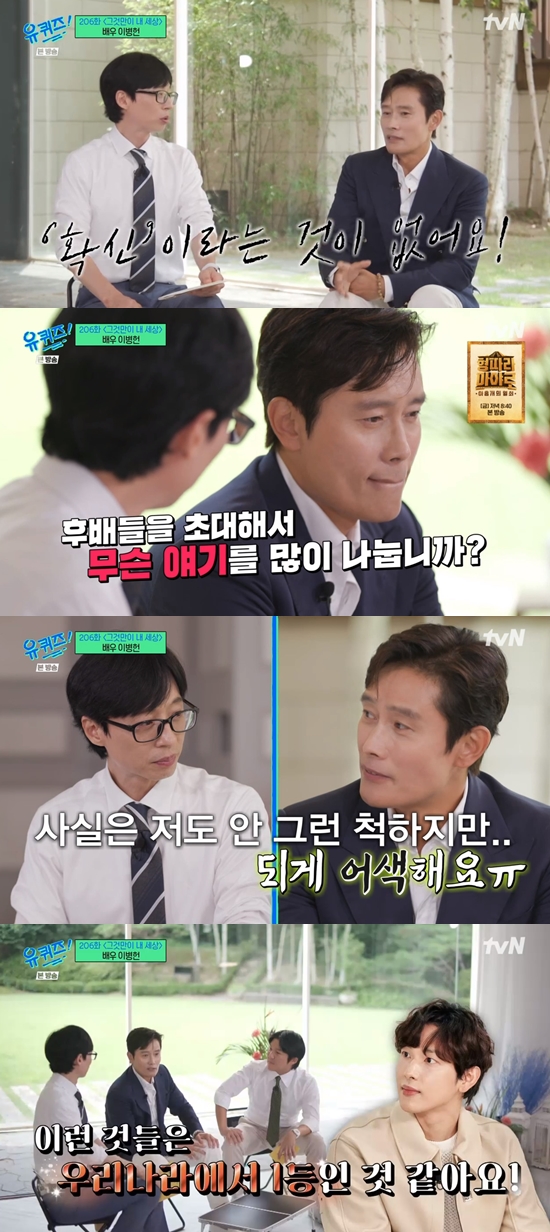 You Quiz on the Block Lee Byung-hun reveals anecdote with SiwanThe 206th episode of tvNs You Quiz on the Block (hereinafter referred to as You Quiz on the Block), which aired on the 9th, was featured as Only Thats My World and featured Actor Lee Byung-hun to talk about various things.On this day, Lee Byung-hun introduced the movie Concrete Utopia (director Um Tae-hwa) and asked if he was shaking ahead of the release. Kim Hye-ja will be the same.Im anxious because Im not sure before I show it to the audience, he said.When Siwan mentioned his visit to the house, he said, It doesnt look like it, but I feel awkward. I think Siwan is a special character. When he asks me if I can go home sometime, I straighten up. I couldnt say no.If you actually meet each other, you do not know each others life, so awkward energy keeps flowing. Siwan keeps looking at the unusual thing. What do you usually eat in the morning?I answered, I will eat what you eat.  I did not even think about the question itself. I thought it was a unique person at Savoie while eating dinner together.Affinity, tenderness and concentration on people seem to be the first in our country. Yoo Jae-suk said, Lee Byung-hun came and talked about his position, and I think the position was completed. Lee Byung-hun was also very tired.Lee Byung-hun then laughed, saying, I ran into him again in a few months, and he said he would come home again. I guess my house was good.Photo=tvN