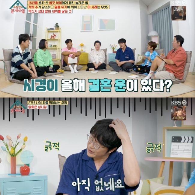  ⁇ Problem Child in House ⁇  Sung Si-kyung apologized for the popularity of eating shows, especially when he revealed that he did not receive a celebration reward from strangers.Yang Hee-eun and Sung Si-kyung appeared in the KBS2 entertainment show Problem Child in House, which aired on 9th, following last week.In fact, Sung Si-kyung is a popular YouTuber with 1.43 million subscribers. Lee Chan-won complains that he can not even go to his home, which he used to be a regular.Sung Si-kyung then said, I am grateful and sorry.Song Eun-yi also said, There is a restaurant in Dongdaemun, but Sung Si-kyung is coming soon, so I ate it. Sung Si-kyung did not know that it would be such a big deal.I do not have a stage in Corona. I hated to leave a singing video. The performance was Ye Olden Days mind to see at the theater.I did not have a chance to sing a song, so I decided to make a video with my favorite things.It was hard at first, he said. I sang, but I saw 23,000 people, and the money was in the money. The manager took it and edited it out. I did not like introducing restaurants.I had fun with enjoying it together. Im holding more spoons than Mike, he laughed.In addition, Sung Si-kyung will eat  ⁇   ⁇   ⁇   ⁇   ⁇   ⁇   ⁇  corner through a variety of rice soup  ⁇   ⁇   ⁇   ⁇   ⁇   ⁇   ⁇   ⁇   ⁇   ⁇   ⁇   ⁇   ⁇   ⁇   ⁇   ⁇   ⁇   ⁇   ⁇   ⁇   ⁇   ⁇   ⁇   ⁇   ⁇   ⁇   ⁇ , even has a buzzword.Sung Si-kyung asked me to give you a lot of Soju leftovers. I asked you to give me the best one because I do not have much Soju.Drinkers actually give me a lot of inventory, whether its the first time or the truth. Its popular with MZ, so the MZs go to the restaurant and give me the most leftovers. Thats what looks cool.I do not have to kiss, so I explained that I liked it because it was my kind of humor.On the other hand, Lee Chan-won asked, Do you have any idea of marriage? Sung Si-kyung replied, Not yet. Married men are very envious of us.Kim Jong-kook also said, Our friends force us to marry. They are so angry. Sung Si-kyung then forgets the joy we do not enjoy.There is no happiness for the child, my people, my side, while we can always go to my side. Sung Si-kyung, who has a marriage rhyme this year, said, For example, when I was 24 years old, my mother went to see a fortune.I have a marriage rhyme in 20 years, he said. How can you say that? He said to his son who had a good future.But now my mother is holding the last line. I thought that everything else was right.Then MCs asked if there was a girlfriend now, and Sung Si-kyung replied that there is not yet.Song Eun-yi asked me if I would not receive Misunderstood, which is always a friend of mine, and Sung Si-kyung agrees and says that Dong-yeop introduces her friend.In the meantime, he said, Ill tell you when I get out. He laughed at the joke.Sung Si-kyung does not go to a new place but concentrates on the fun of drinking with my people.I should have liked to meet new people even if it was not enough. But I regret that I do not like to talk about it.Yang Hee-eun said, It is very late when we marry at 36 years old. I married in three weeks. I confessed that I have been married for 37 years without knowing who I am.He added, There was something absurd because I did not know who it was, but it was fun to live while knowing. At that time, Jung Hyung-don asked me if I would recommend  ⁇  marriage, and Yang Hee-eun replied firmly, I do not.In particular, Sung Si-kyung said, I heard that the final time type is all cut. Embarrassed Kim Jong-kook said, There are many people who Misunderstood  ⁇ xi qi.Xi qi is a bit of an image that seems to be a bit of a fuss. I do not do it now, but I used to think that xi qi was a difficult friend.Someone told Sung Si-kyung that blind date came in and xi qi said that it would be hard for women to do it.Kim Sook pointed out that you do not care about it, and Sung Si-kyung said, I am a broadcasting station PD recently and I like to exercise very much. He said that it is a dream to exercise with Kim final time.At that moment, the final time type was really good, sweet and really good, but when I heard about the blind date, I was so angry and angry.Then Kim Jong-kook said, Thats Ye Olden Days. I do not do that now. If someone talks about xi qi, its Baro.On the other hand, Sung Si-kyung, who often calls marriage ceremony a ceremony, does not receive honorarium at all for strangers.He said that he gave a celebration to a stranger and received money. He said that he did not refuse at the beginning and did a celebration, but recently he decided not to do a celebration of a stranger.However, there was a case where I was forced to receive a celebration honorarium. Sung Si-kyung was a marriage ceremony of a person related to a telecommunications company. A celebration. He gave me a new cell phone.I asked him to play a celebration on the piano that day, so I called the performer. I can not give him money. I think the performer should give it, he gave me a cell phone.What kind of cell phone did you give me? I put 3 million won in cash under the box. I gave the honorarium in this way. Manager, mother, I shared an anecdote.Sung Si-kyung declared that he would not accept a ceremony, and then asked the province to give him 30 million won for a rich man.The MCs asked what to do if the proposal came in now, and Sung Si-kyung nodded that he was going to the door of the ceremony right now.In the meantime, Sung Si-kyung would like to ask if he will call a celebration directly when Kim final time marriage. The best a celebration is called by the groom.I want to do it in my marriage ceremony. I will call two people. ⁇ Problem child in house  ⁇