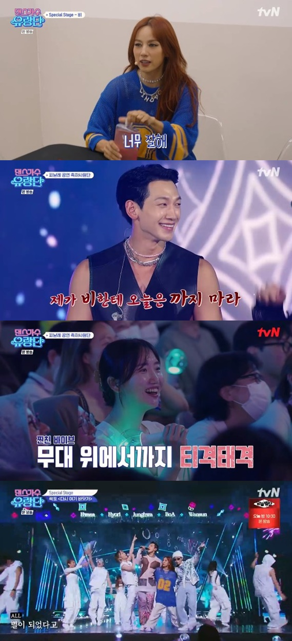 In the tvN entertainment program dance gas a wandering party broadcasted on the 10th, special guest Robi, Zico, and Lee Tae-min scrambled to stage Seoul performance.Rain, who set up a special stage on the day, picked up Its Raining, How to Avoid the Sun, and Kang to raise the atmosphere of the theater.This filial piece, I came out, he pointed out the exposure, too good, he paid homage.When Rains How to Avoid the Sun stage began, Kim Wan-sun could not keep an eye on it as crazy. Uhm Jung-hwa watched the stage of the rain by turning his chair while receiving makeup.However, this filial piece, unlike Lee Tae-min, told Rain, I told him not to do it until today, and I came with a magnet.Rain said to Lee Tae-min, Please pay attention to both of us. I treat you like a person who is not too good. Rain said to Lee Filial Piety, Its okay.I missed this a little bit, he said.Since then, this filial piece, Rain, Lee Tae-min, and Zico have shown a surprise stage for fans by singing Heres the beach again.