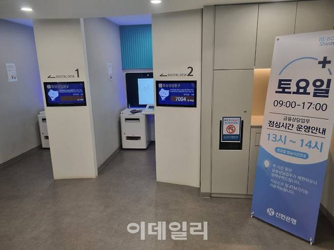 신한은행이 운영하고 있는 디지털라운지 우장산역점. 토요일 오전 9시부터 오후 5시까지 영업한다. (사진=정두리 기자)