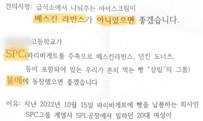 ㄱ씨가 학교 건의함에 올린 건의문 중. ㄱ씨 제공