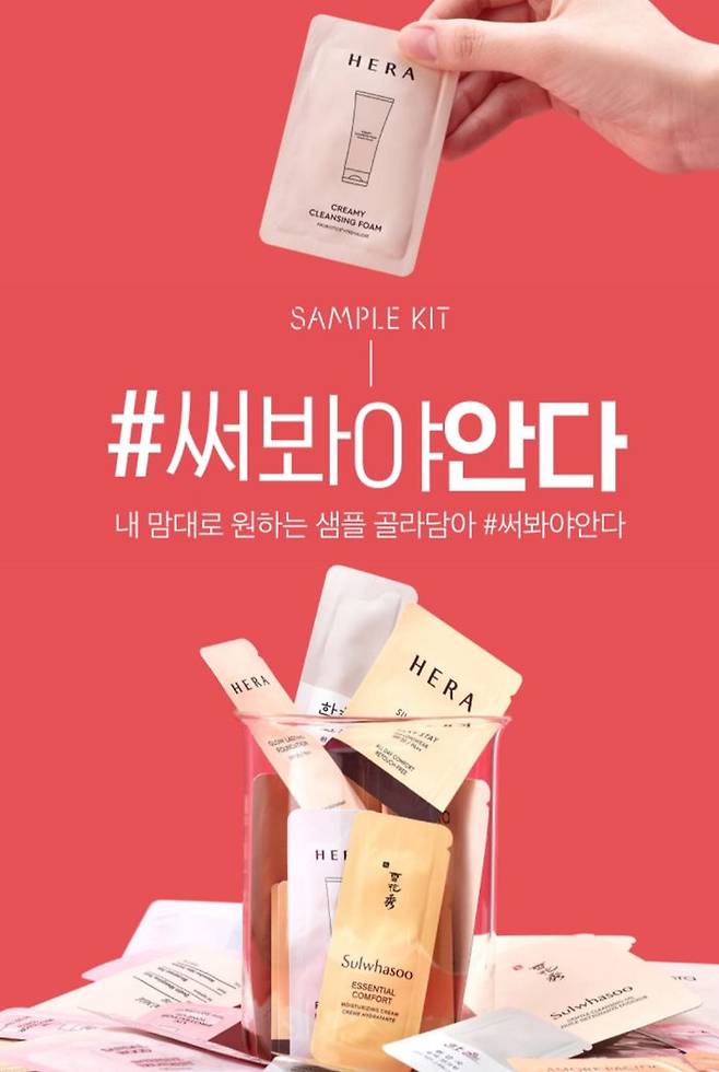 써봐야안다.ⓒ아모레몰 캡처