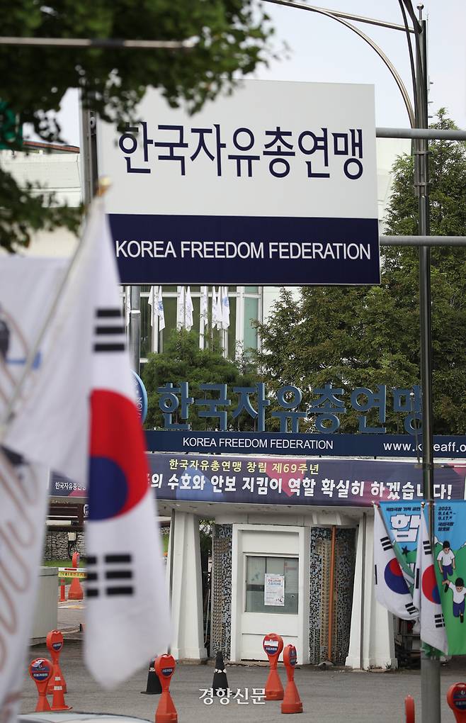 올해 한국자유총연맹이 국고보조금을 138억9461만원을 받는 등 한국자유총연맹, 새마을운동중앙회, 바르게살기운동협의회 등 소위 ‘3대 관변단체’가 받는 국고보조금이 역대 정부 중 최고치를 경신할 것으로 예측되는 가운데 14일 서울 중구 한국자유총연맹 건너편 인도에 태극기가 걸려 있다. 권도현 기자