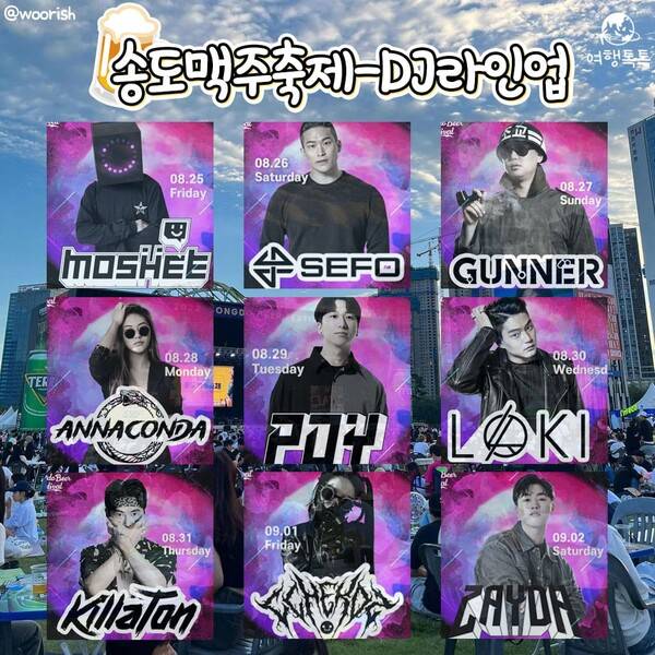 2023 송도맥주축제 / @woorish