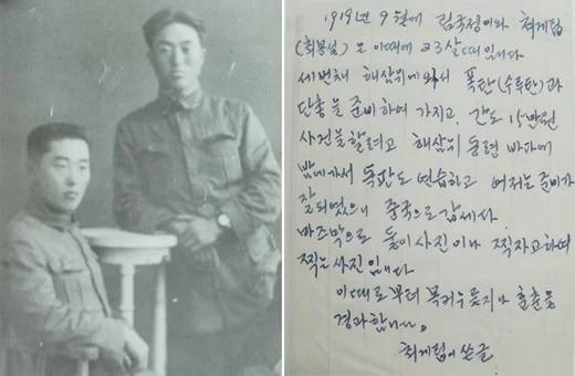 간도 ‘15만 원 사건’의 마지막 생존자였던 최봉설(1897∼1973, 최이붕·최계립)의 거사 직전 상황을 보여주는 사진과 메모. / 국가보훈부 공훈전자사료관
