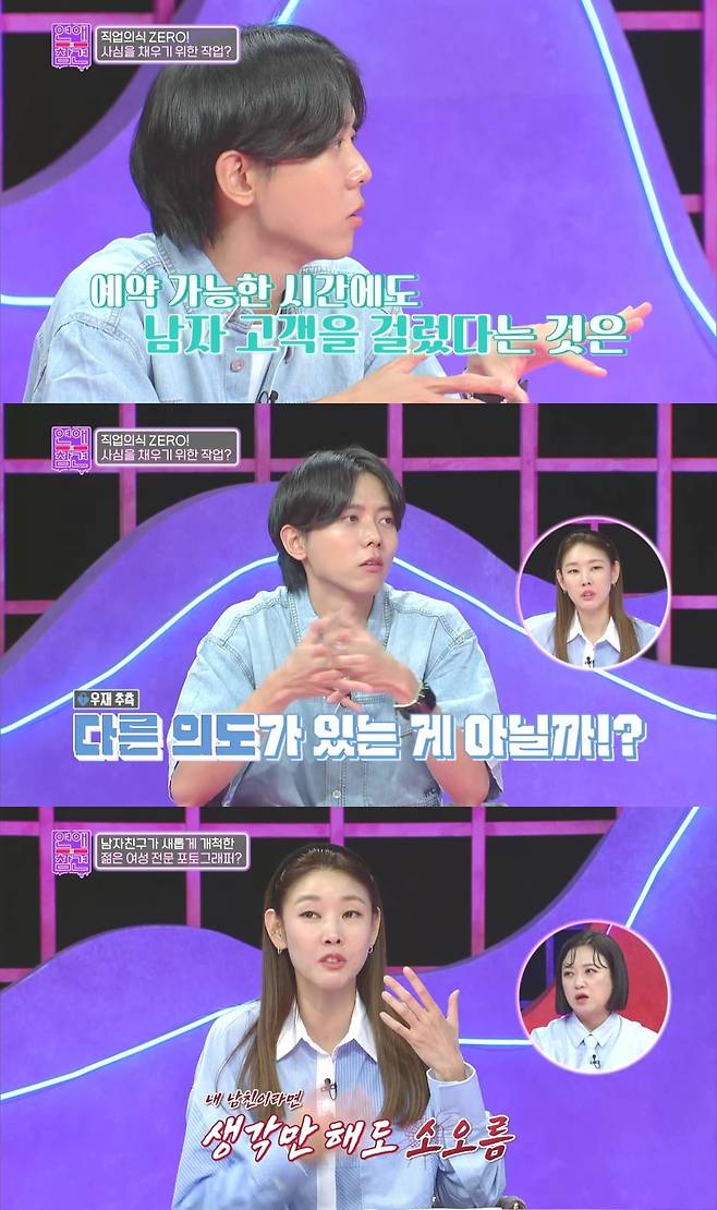 /사진=KBS Joy '연애의 참견' 방송 화면