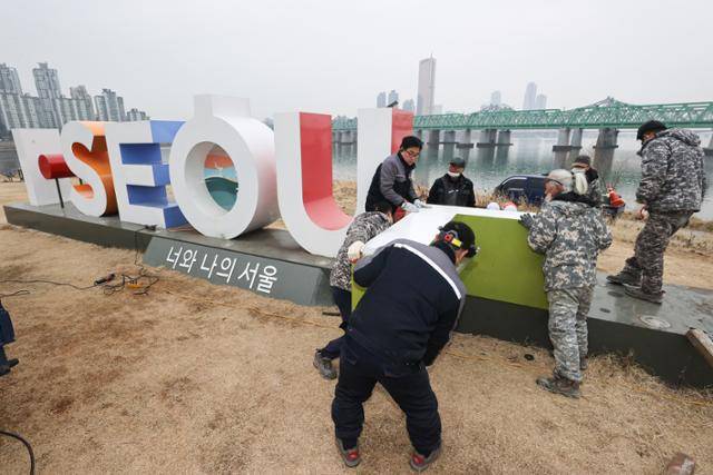 지난 3월 서울 용산구 노들섬에 설치된 '아이서울유(I·SEOUL·U)' 조형물이 철거되고 있다. 연합뉴스