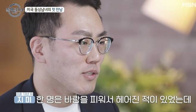 지미. 사진 ㅣMBN