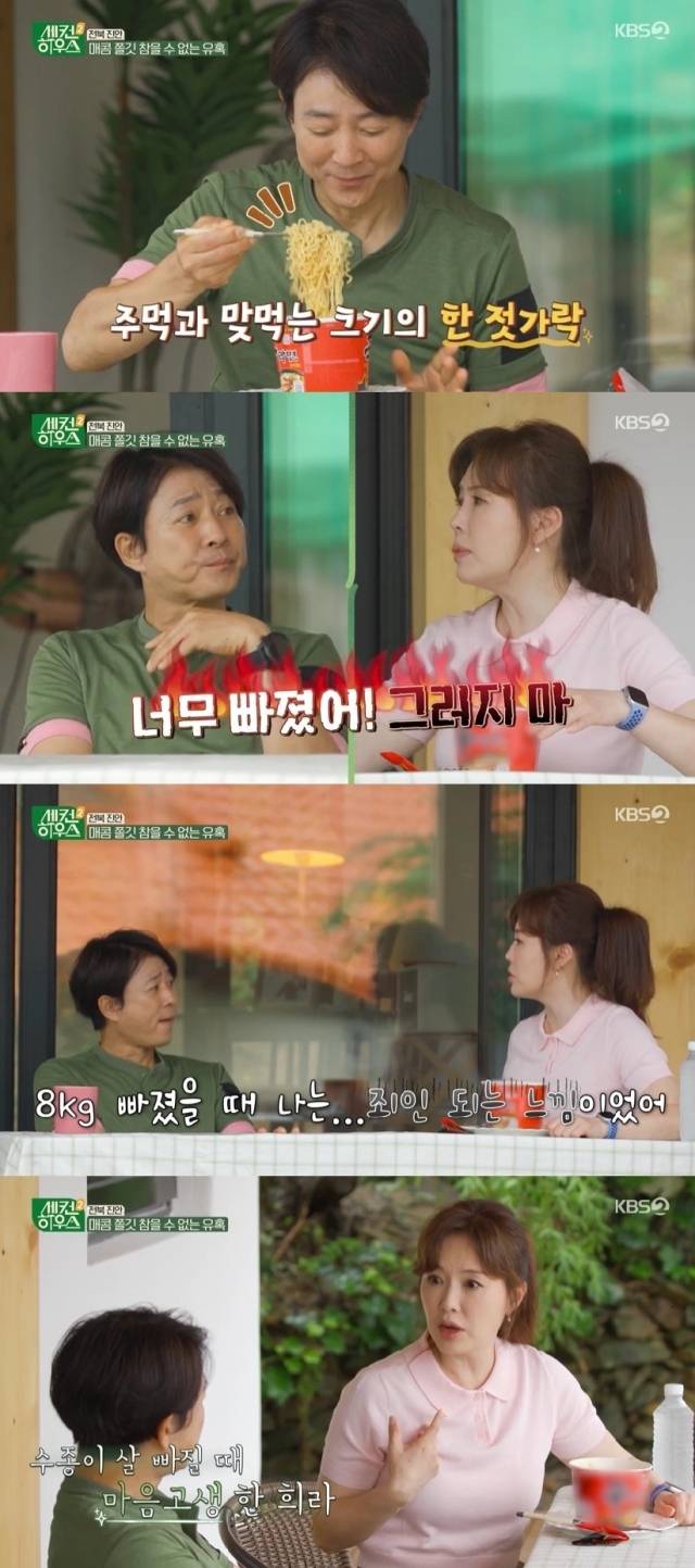 KBS 2TV '세컨 하우스2'. / KBS 2TV '세컨 하우스2' 방송 캡처