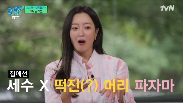 Actress Kim Hee-sun showed off her love for her family.Actor Kim Hee-sun appeared as a guest in the 207th No Substitution special episode of tvN entertainment show You Quiz on the Block (hereinafter referred to as You Quiz on the Block) aired on August 16.Kim Hee-sun returned to the domestic screen after a long absence through the movie Sweetheart: 7510 (director Lee Han).Kim Hee-sun, who raised expectations for her work by saying, I am actively pushing my brother, asked her daughters reaction, I like it more. She said, Do you kiss?Kim Hee-suns daughter was born in 2009 and is a junior high school student this year. Kim Hee-sun said, It seems to have passed, Kim Hee-sun said.Ive been brainwashed since I was a baby, saying, If you and I fight, I win. So I do not think I did it. When asked if her daughter looked like her, Kim Hee-sun said, She looks a lot like her father.Yoo Jae-Suks Yeon-ah! Is rumored to be Susanna Reid. I was surprised that the handwritten notes were released and collected topics.I always have a little swollen fingers when I hold a pencil, he added. I feel sick, but I feel like I have to study like this.Yoo Jae-suk wondered about Kim Hee-suns parenting style, and Kim Hee-sun said, You should not be forced to do it. You should not do your homework. You should be angry and tearful. I always read the script in front of the iPad.Father also likes books. Kim Hee-suns beauty, which became the muse of the late André Breton Kim, was mentioned afterwards.Kim Hee-sun said, Its not an exaggeration to say that I lived with the word beautiful for the rest of my life. When I heard that in my 20s, I was worried that it would sound too bad.But after getting married, having an iPad, and being in my 40s, I cant be so grateful. Kim Hee-sun said, If I had gotten up earlier in my 20s, I would have bought a cup of coffee for people who told me I was pretty.He then boasted that he had a memorable appearance praise article, saying, Someone said I was half-breed. Im half-breed of heaven and earth, drawing laughter.Yoo Jae-suk was asked about Husbands reaction to Kim Hee-suns beauty.Kim Hee-sun said, Husband is the most pitiful. When I shoot, I only look at what I have done. I do not wash my hair at home. I do not wash my hair for 3 days.I do not see you too much, but rather you are the poorest person. I actually do not wash my hair for three or four days when Im at home, Confessions said.Yoo Jae-suk said, I can do that, but soon asked, Why do not you wash your hair for three days? Kim Hee-sun said, You can scratch it.Kim Hee-sun said, I still turn on the water. The good thing is that there is a little mysterious thing about each other.I do not go to the water, but he has a disadvantage in solving all the problems with the water turned on. Then suddenly I am embarrassed when I sleep. I do not usually do it.Kim Hee-sun was famous as a drinker. Kim Hee-sun, who drank 20 glasses of wheat in his early days, said, Im doing a health checkup.I checked all the shochu, beer, liquor, makgeolli, wine, and Champagne, and the red light came out, saying that only two of them were Choices. He revealed an extraordinary anecdote and revealed that he still enjoys drinking regardless of his main character.Then she was drinking with her friends, so she unveiled a unique Laws love anecdote that her mother-in-law secretly calculated.Kim Hee-sun said, When I was drinking Champagne, my mother passed by in the neighborhood and said, Ooh, another drink. When I went out, my mother paid for it. Oh, I ate four bottles.I can not do four bottles and I will only have three bottles. I lived in Laws for a month after I got engaged. Is not that the best time to go around? If you go to Laws late, you get scolded. If you sleep in your brothers room, you have three notes.My father said, Eat it under the hangover drink. My mother said, It is in the refrigerator of the liquor store. My brother said, Do not be surprised if my mother father goes out and I go alone.My mother always says its the first time shes made me a drink for my daughter-in-law. She seems to think of me like a daughter.Kim Hee-sun said, I do not have much to worry about. I got married and had a baby for 6 years. There was something a little shrinking at that time.When I was holding an iPad and biting a bottle while watching TV, the actors who worked with me were doing very good works. I think Im the only one whos sagging, and now I cant be a mother? I was a bit alone at that time, he said.He said, I am pretty like a modifier, so I have been saying that I am pretty, but when I got older, got married, gave birth to an iPad, and got old, I thought, What should I stand in front of the public now?But I was happiest when I was working.  It was fun to be on the scene and you chose me. I thought it would be nice to have someone who rejected me, liked me and needed me. Kim Hee-sun said, Im going to do this now.I heard this thought, Why am I depressed when I just play my role that suits my situation? I think I can do it best.Rather, I thought that this is what I can do well. When I think about the past, I feel depressed and I feel less confident.Thought, I have to do this role, and I have to do it. Thought changed, Confessions said.