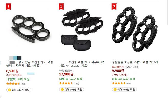 18일 오후 4시40분쯤 한 온라인 쇼핑몰에서 호신용품인 '너클'을 검색한 모습. 개당 8000~1만원 사이에 너클을 구매할 수 있다./사진=온라인 쇼핑몰 갈무리