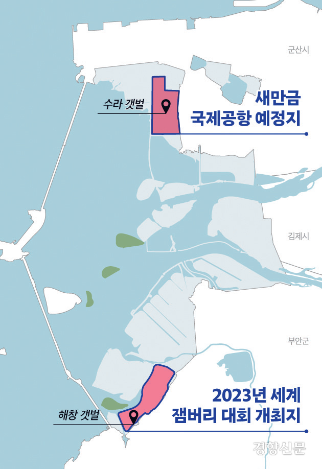 새만금 사업 구역 안의 수라갯벌과 해창갯벌의 위치. 그래픽 김규연 디자이너