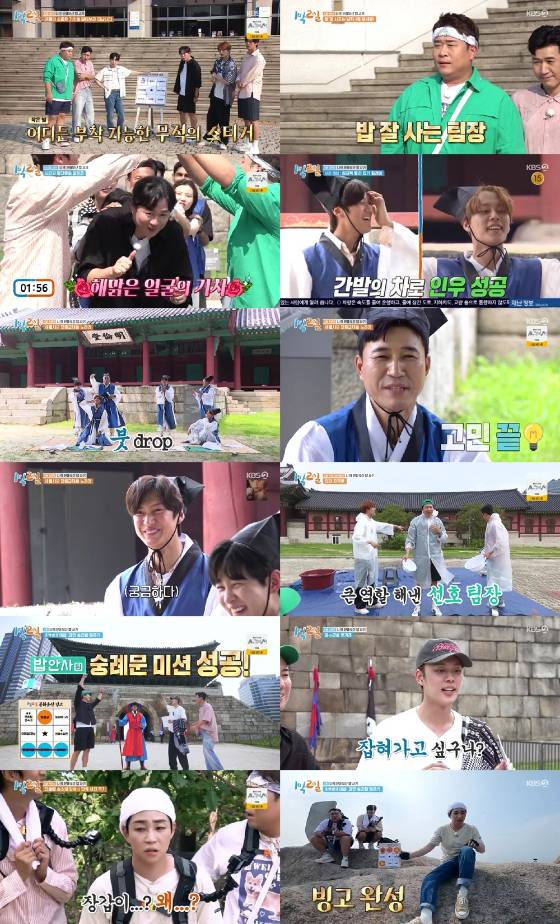 KBS 2TV '1박 2일 시즌4'./사진제공=KBS 2TV '1박 2일 시즌4'