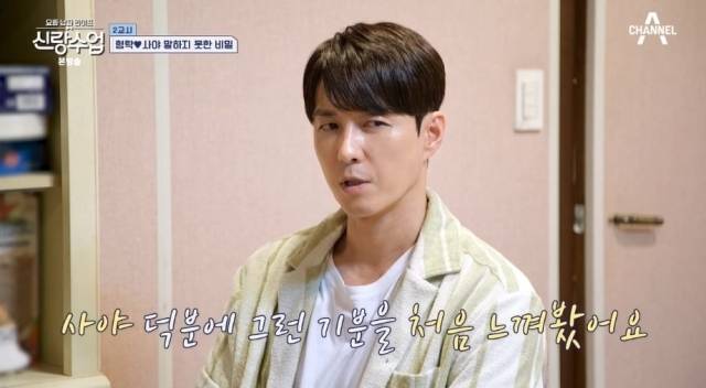 채널A '요즘 남자 라이프 - 신랑수업' / 채널A 방송 화면