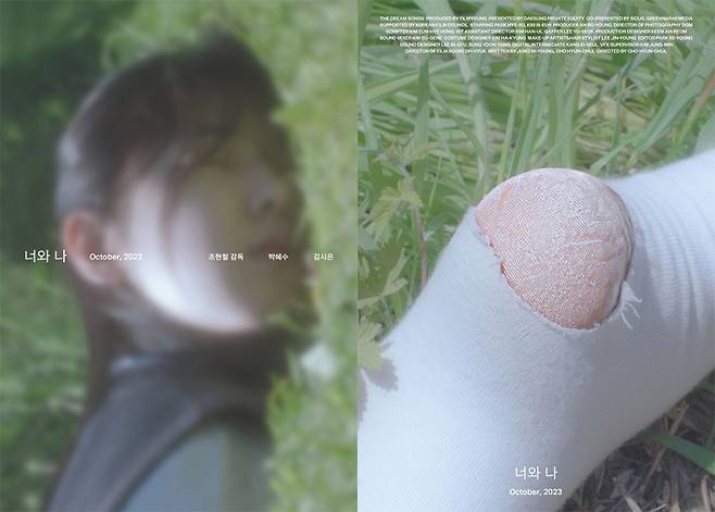 조현철 감독 데뷔작 '너와 나' COMING SOON 이미지