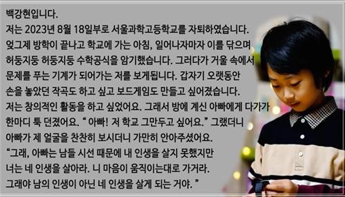 서울과학고 자퇴 의사 밝힌 백강현 군. 사진 백군 유튜브 채널 캡처