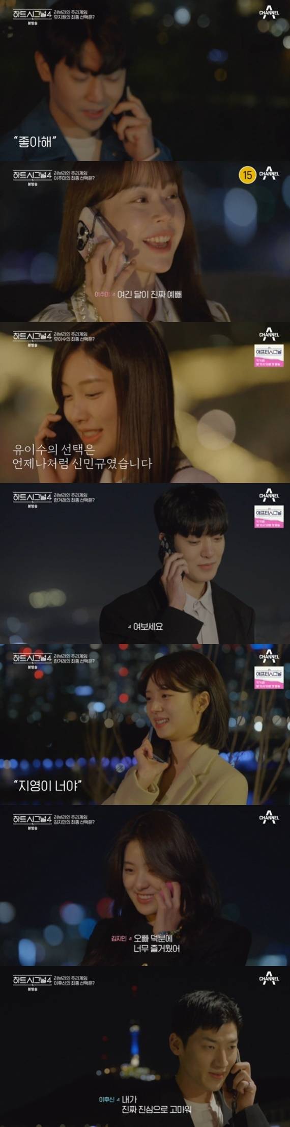 채널A '하트시그널 시즌4' 캡처