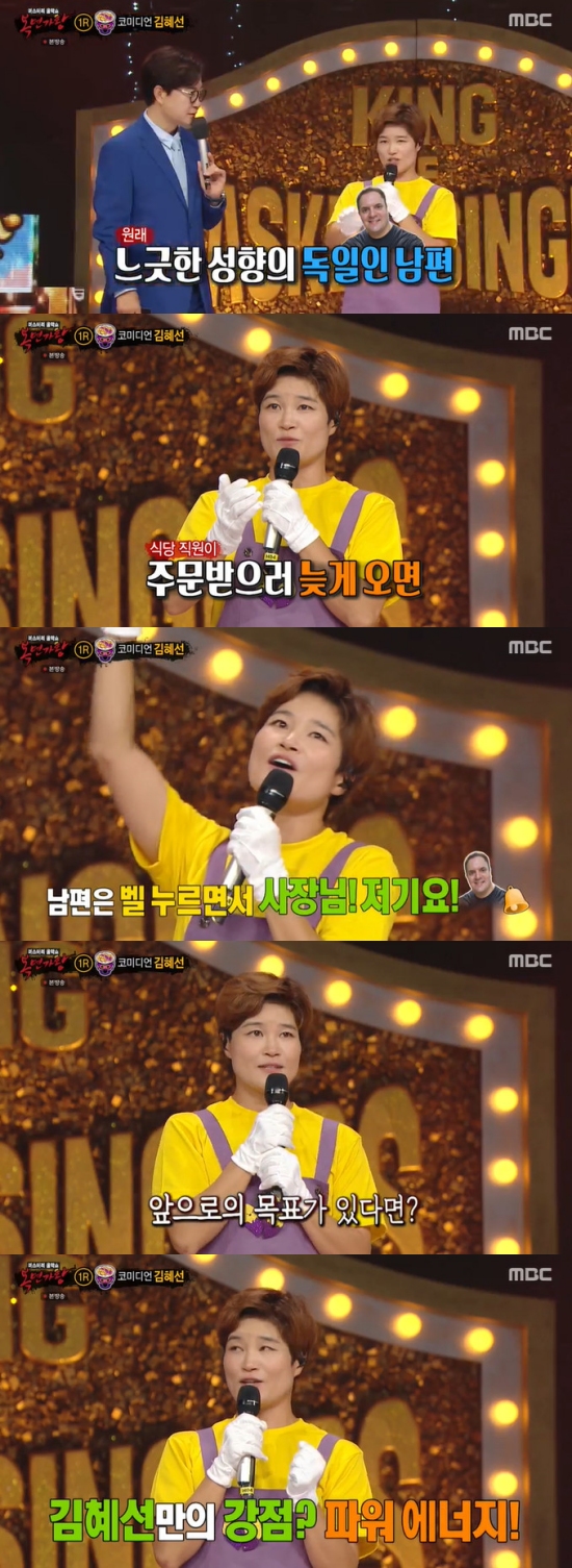 The identity of comedian Shin-hye-sun has been revealed.In MBC King of Mask Singer broadcasted on the 27th, there was a scene in which the identity of Matang, which is sticky to the king, will not fall off, turned out to be hye-sun.On this day, I will not fall off sticky to the kings stone, the identity of Matang turned out to be hye-sun, and I saw Kim Min-kyung and Shin Bong-sun at a glance.In particular, Kim Min-kyung shed tears when Kim Hye-seons identity was revealed. Kim Seong-joo asked, Did you know Kim Min-kyung soon? Kim Min-kyung said, The moment I saw the bridge coming out.Shin Bong-sun said, Im looking at the line of that little foot and its a hye-sun.My feet are small again. I cant help but notice.Kim Seong-joo wondered, The second bond gag woman who passed the age limit is Kim ye-sun, and the first person is Kim Min-kyung. Kim ye-sun said, Now the age limit is gone.I have a lot of young seniors, so my seniors were very uncomfortable and scared of me. Min Kyung is a thankful senior who bought me the most delicious thing I knew.Kim Seong-joo asked Kim Min-kyung, who was crying, What is the meaning of the tears? Kim Min-kyung said, Kim Min-kyung was surprised at the moment of hye-sun, I have seen all the steps I have taken. Shin Bong-sun also said, I am sad when my juniors come out.Kim Hye-seon said, Originally, the dancer who came up to Seoul came up because it was a dream, but in fact, he was a comedian who had been suffering so much that he had never done newspaper delivery or part-time job.So I started by saying, I have to try a comedian.Kim Hye-seon said, As you can see, the middle of the word, I wonder what to catch the character. Kim Min-kyung wondered, Where is the middle of the word?Shin Bong-sun said, I do not know others, but I think they are all the middle of the word.Kim Min-kyung said, Nami is also the middle of the word.Kim Hye-seon said, Then the character I found was a character who exercised. I went to an action school and my body was built.Gim Gu-ra said, I happened to notice that Kim ye-sun was dancing on Psys horse at the wedding venue, and I said, Its amazing. The German groom was surprised. Her husband is German. Kim ye-sun said, Its been six years since (marriage).The Germans are like this: Slowly. Korea is fast, isnt it? My husband has been unable to adapt, but these days, when employees come to the restaurant late to take orders, Im waiting because I think theyre busy. Ill have to wait a while.My husband pressed the bell and said, Mr. President, there. It seems to have been painted in the Korean society. Gim Gu-ra said, Did you come with your husband? Kim Hye-seon said, My husband follows me well. King of Mask Singer told me to stay at home because Ill give you a pizza today.Im eating pizza at home, he said.If its my strength, I think its Kims positive energy, Kim said of her future goals. I think Im the only one who can do it, and I hope I can transmit that positive energy to many people through broadcasting.Photo = MBC broadcast screen