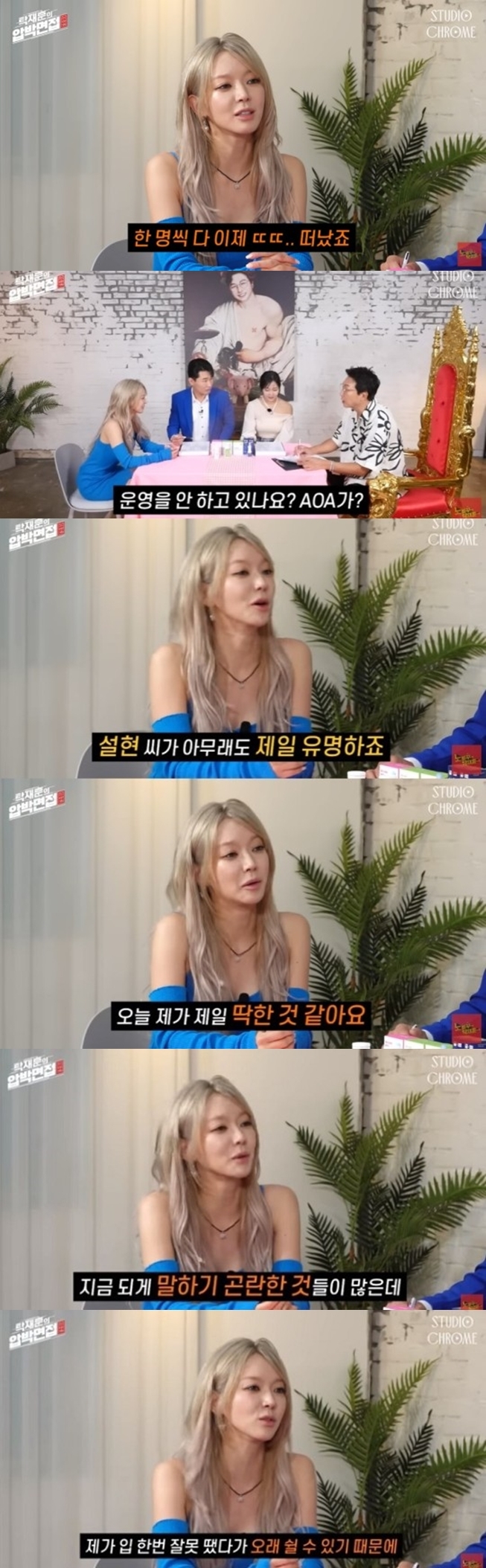 Park Choa, a broadcaster, cited himself as the worst person among AOA members.Park Choa appeared as a guest on the channel NOPAKUTak Jae-hun released on August 28th.On this day, Park Choa drew attention by saying, I was the first to leave, and I support all my sisters.When asked by Tak Jae-hun, Is the culprit the culprit himself or not? Then why did he do it? I quit one by one and quit one by one, but now AOA is not operating, he answered by nodding his head.Asked about the best person among the AOA members, Park Choa replied, Seolhyun is the most famous.Then Tak Jae-hun asked, Who is the most pitiful person? I think I am the most pitiful today. There are many things that I can not say right now, but I do not know what to do with this hardship and adversity.I can take a long time after I make a mistake in my mouth. 