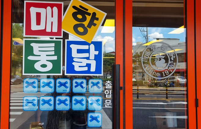 매향통닭 입구에 붙어있는 11개의 블루리본/ 사진=김혜성 여행+기자