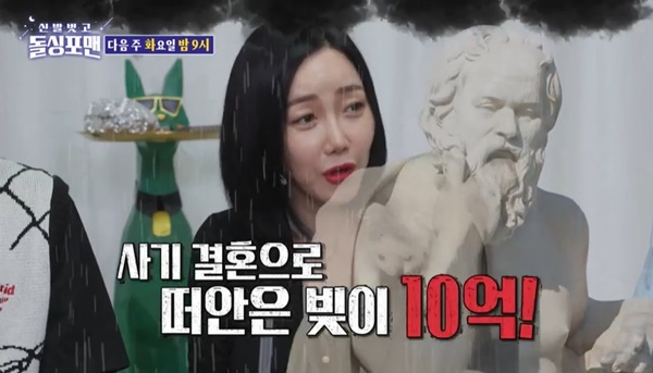 Nancy Frank puts on a positive spin on fraudulent marriage debt of 1 billionOn August 29, SBS  ⁇  Dollsing4men  ⁇  At the end of the broadcast trailer, Kim Jong-min, Nancy Frank, Park Gwang-jae and Ye-won appeared.In the trailer at the end of the broadcast, Nancy Frank said that the debt owed to the wrong choice was 1 billion won, and when I woke up from sleep, I was young, pretty, healthy, slim and tangy!Park Gwang-jae said, I was sleeping while drinking at the house of my husband, GFriend. I broke up with him because I believed in GFriend. He told me about his past love experiences. He said that he had a lot of romance with his wife and wife.Ye-won asked Tak Jae-hun, Do you want to postpone marriage enough to postpone marriage? And Tak Jae-hun said, Do not you like me?I laughed at the appearance of constantly attacking Ye-won, where is the person who was so good with his eyes once?