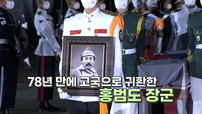 '박물관에 있어야 하는 장군이 사용한 무기, 홍범도 장군 78년 만에 귀환' 영상 속 장면 ⓒ 《국방NEWS》 영상 캡처