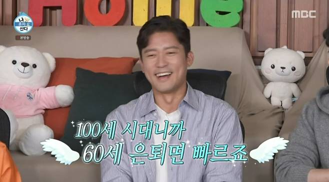 Announcer Kim Dae-ho revealed the timing of the retirement.In the 510th MBC entertainment program  ⁇  I Live Alone  ⁇  broadcasted on the 1st (Friday), Kim Dae-hos  ⁇  Ulleungdo story 2  ⁇   ⁇   ⁇ , SHINee keys  ⁇   ⁇   ⁇   ⁇   ⁇   ⁇   ⁇  was broadcast.On this day, Kim Dae-ho was able to enjoy Ulleungdo, an island of dreams, in earnest.Kian84, who was watching the video, wondered when the retirement would be planned. Kim Dae-ho said, I want to do the retirement quickly.Jun Hyun-moo said, Your age is 60 years old. Kian84 said, Do not you want me to leave the company at that time?Kim Dae-ho said that 60-year-old retirement is fast because it is  ⁇  100 years old.Jun Hyun-moo said that Park Na-rae was unable to participate in the studio recording due to a severe cold.Jun Hyun-moo said, I received a coffee tea gift from Jun Hyun-moo. I was so grateful that I received it for the first time. Jun Hyun-moo smiled proudly, saying,On the other hand, MBC  ⁇  I Live Alone  ⁇ , which conveys laughter and emotion with a realistic single life, is broadcast every Friday night at 11:10 pm.iMBC  ⁇  MBC Screen Capture