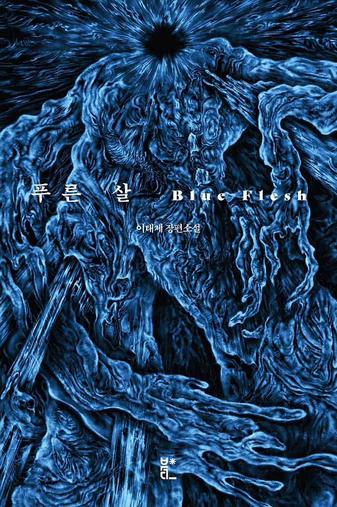 "Blue Flesh" by Lee Tae-je (Vookda)