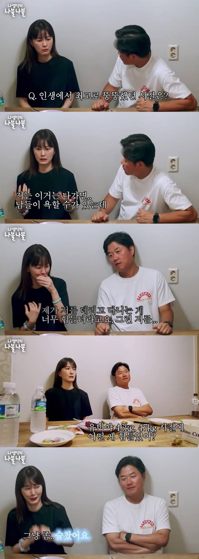 인생 최고 몸무게가 47kg였다는 배우 정유미 / 유튜브 채널 ‘채널 십오야’ 영상 캡처