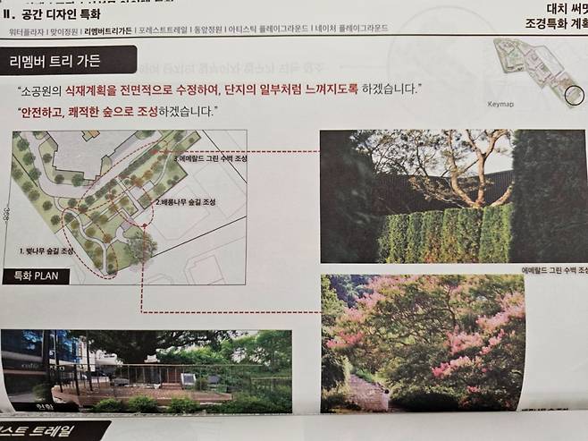 대치푸르지오써밋 조합원 책자에 담긴 조경 설명 내용/사진제공=독자